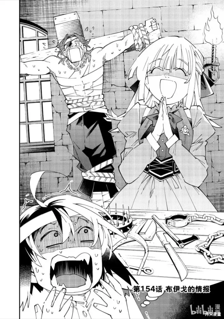 《转生贵族靠着鉴定技能一飞冲天》第154话图2