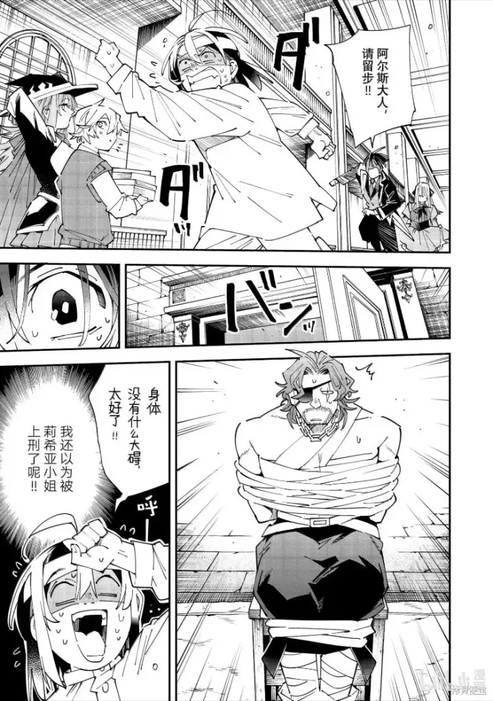 《转生贵族靠着鉴定技能一飞冲天》第154话图3