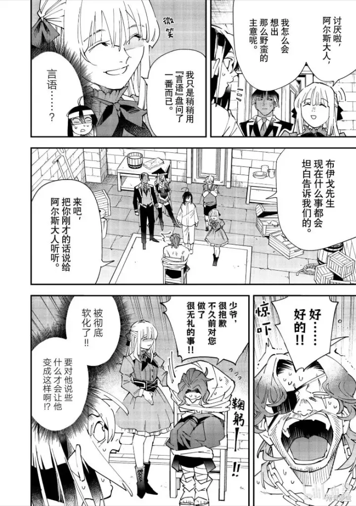 《转生贵族靠着鉴定技能一飞冲天》第154话图4