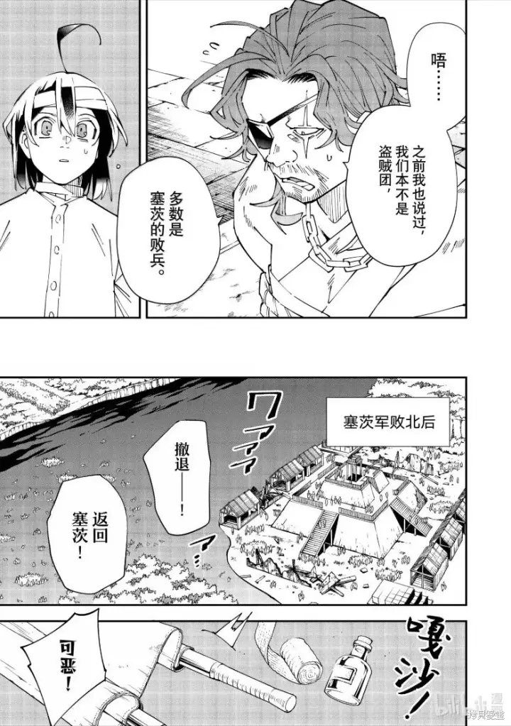 《转生贵族靠着鉴定技能一飞冲天》第154话图5
