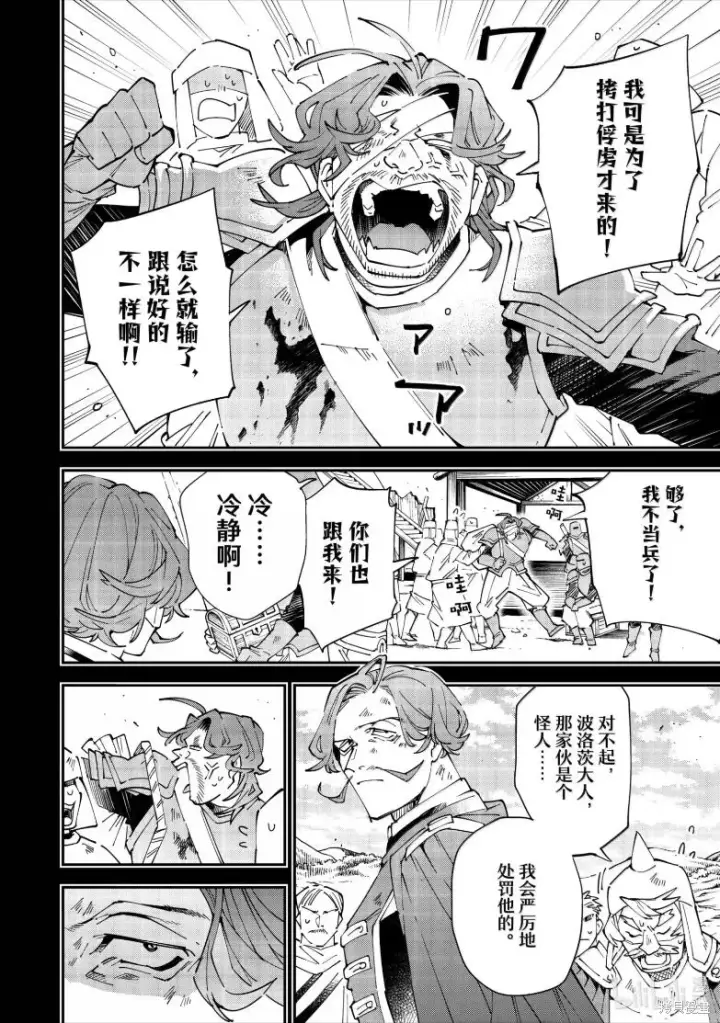 《转生贵族靠着鉴定技能一飞冲天》第154话图6