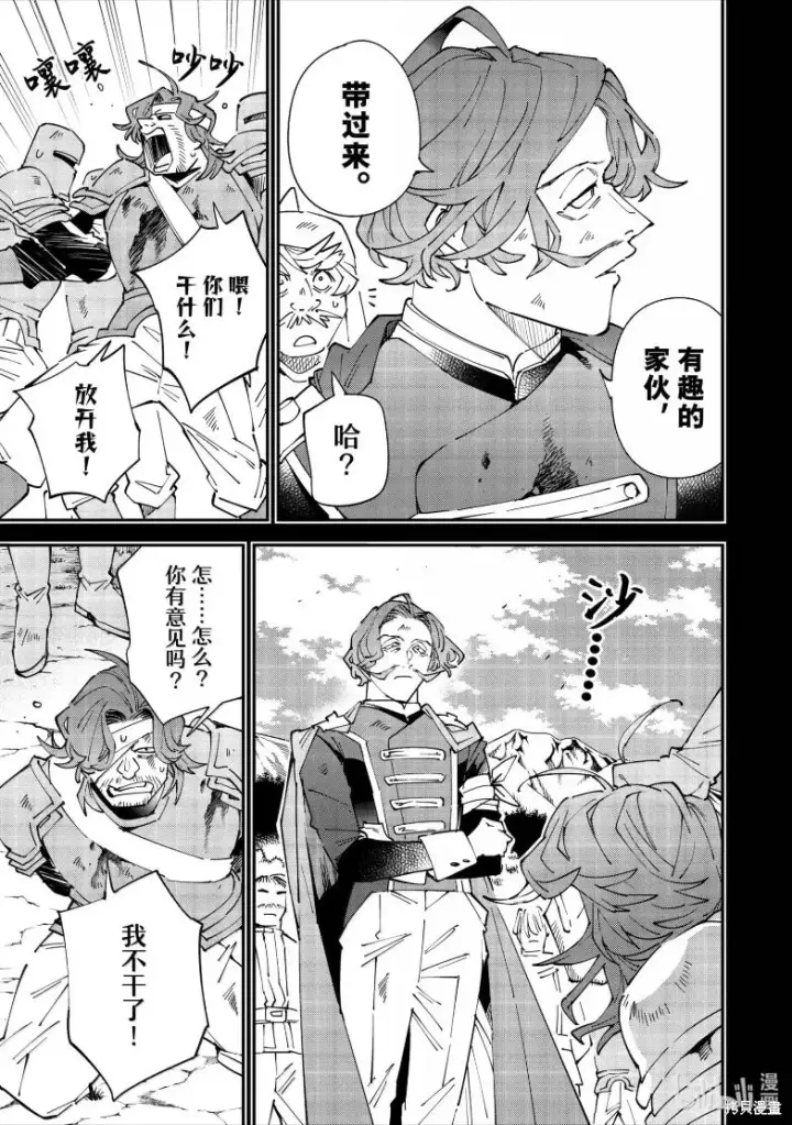 《转生贵族靠着鉴定技能一飞冲天》第154话图7