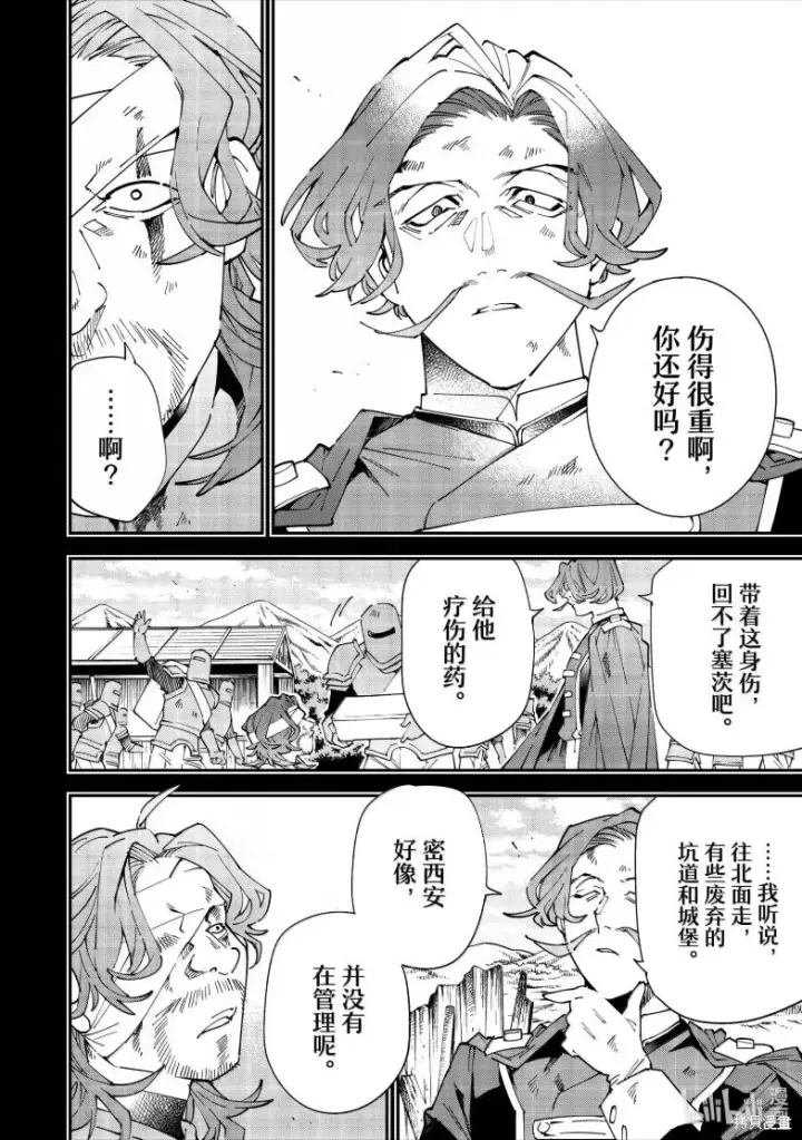 《转生贵族靠着鉴定技能一飞冲天》第154话图8