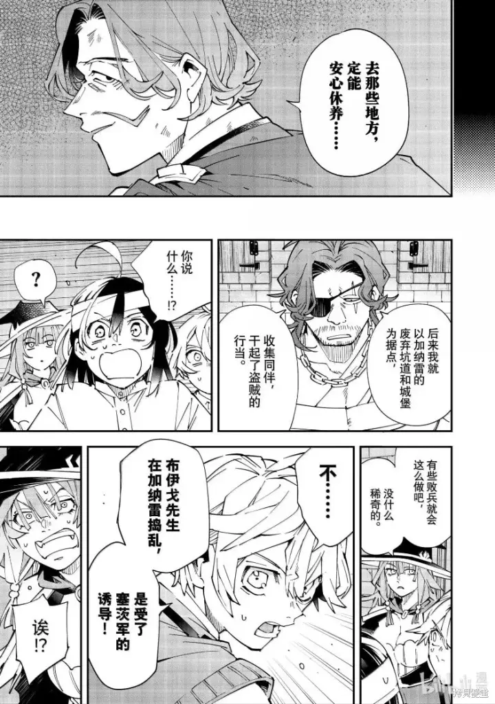 《转生贵族靠着鉴定技能一飞冲天》第154话图9