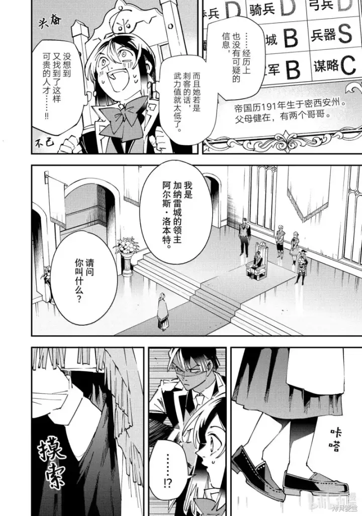 《转生贵族靠着鉴定技能一飞冲天》第155话图10