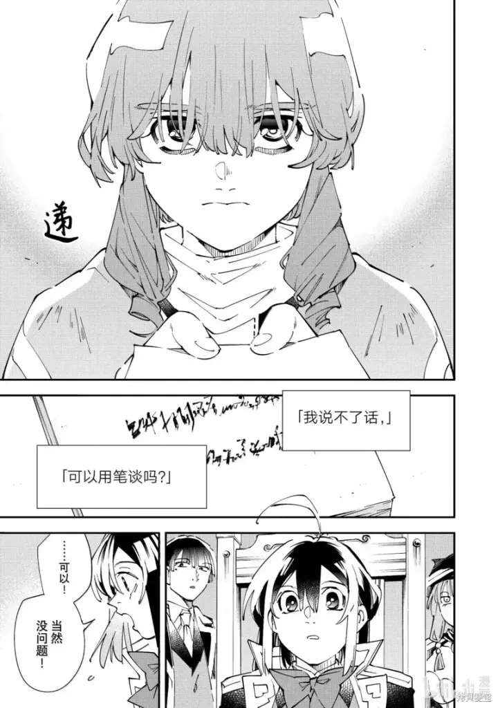 《转生贵族靠着鉴定技能一飞冲天》第155话图11