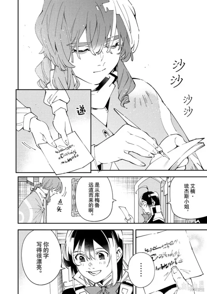 《转生贵族靠着鉴定技能一飞冲天》第155话图12