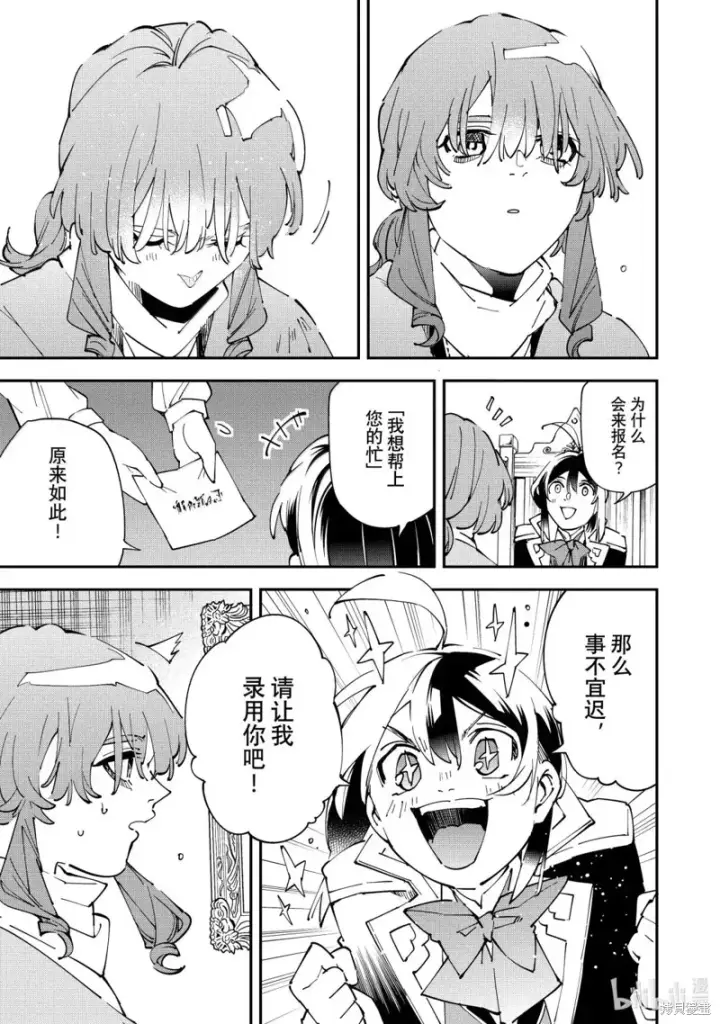 《转生贵族靠着鉴定技能一飞冲天》第155话图13