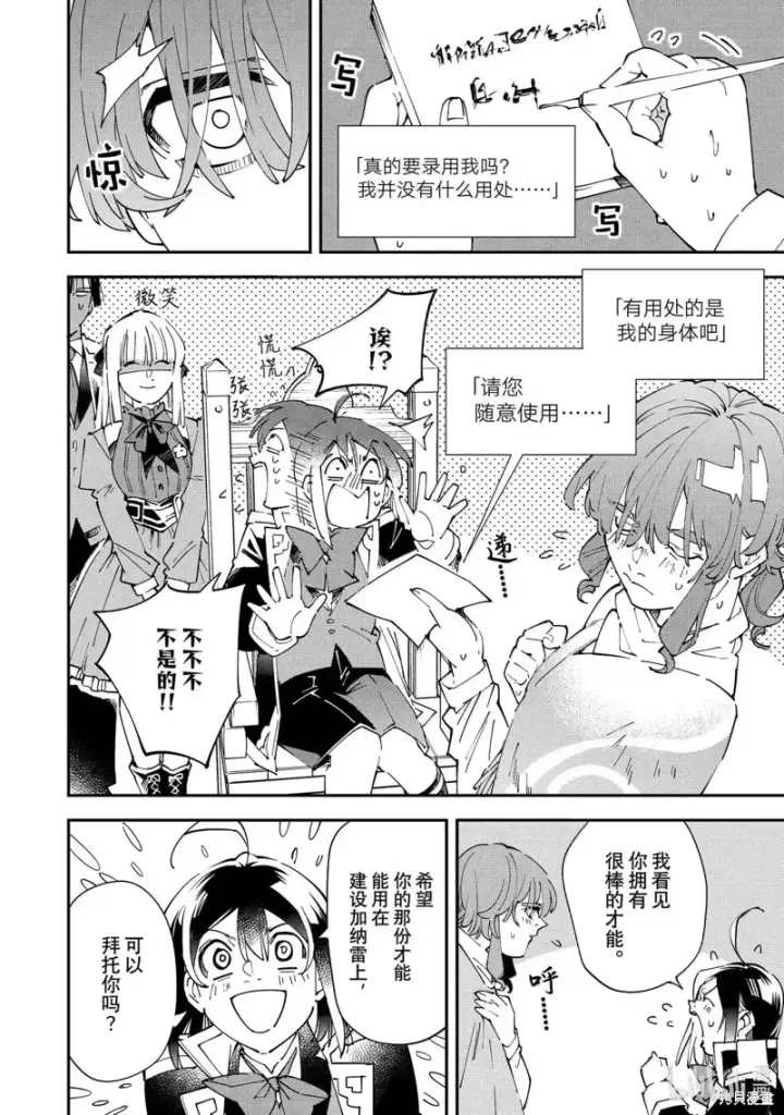 《转生贵族靠着鉴定技能一飞冲天》第155话图14