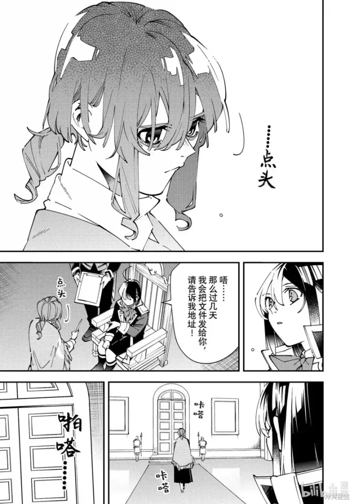 《转生贵族靠着鉴定技能一飞冲天》第155话图15