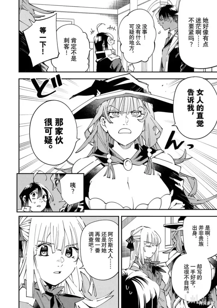 《转生贵族靠着鉴定技能一飞冲天》第155话图16