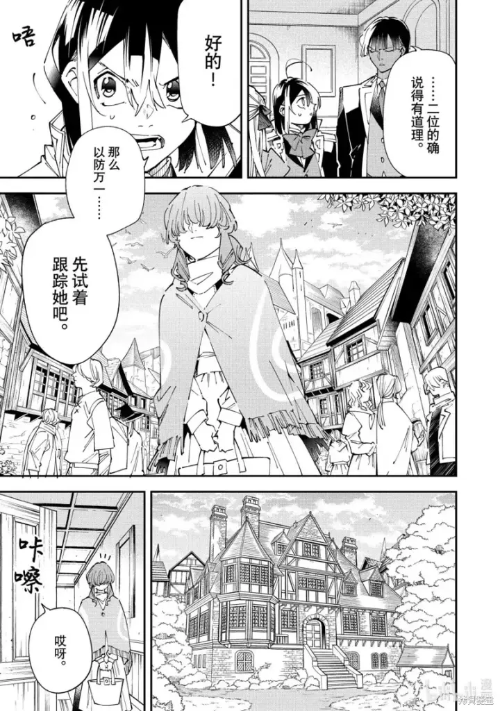 《转生贵族靠着鉴定技能一飞冲天》第155话图17
