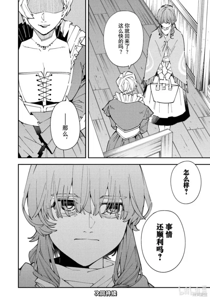 《转生贵族靠着鉴定技能一飞冲天》第155话图18