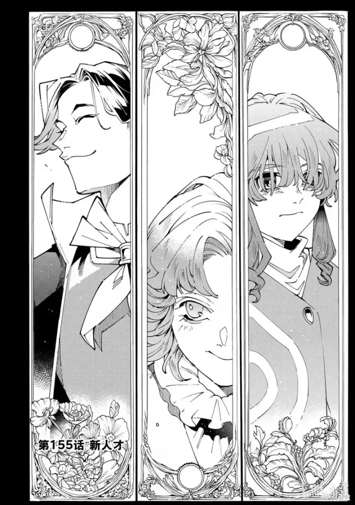 《转生贵族靠着鉴定技能一飞冲天》第155话图2