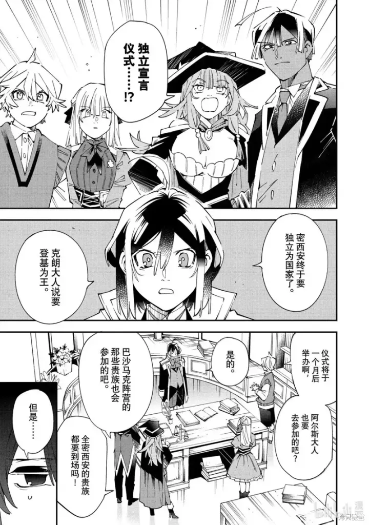 《转生贵族靠着鉴定技能一飞冲天》第155话图3