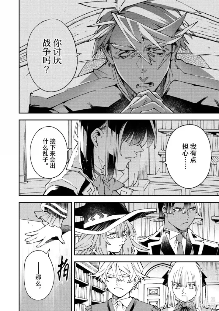 《转生贵族靠着鉴定技能一飞冲天》第155话图4