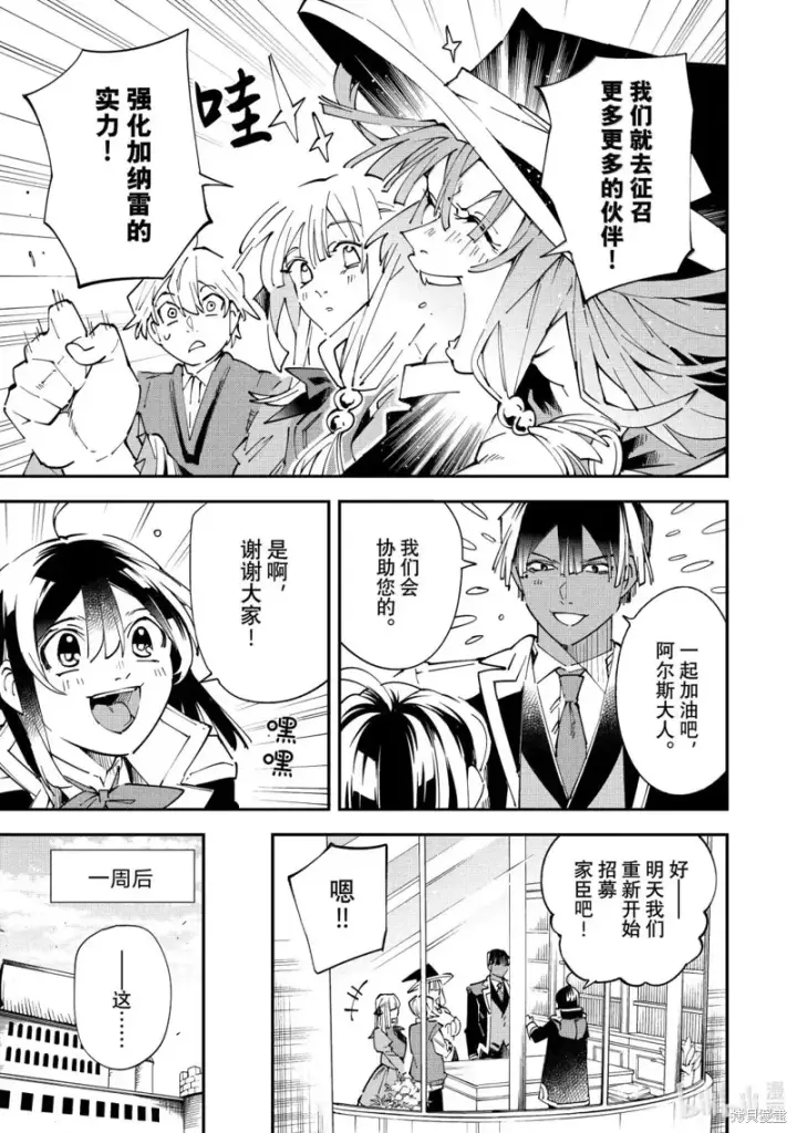 《转生贵族靠着鉴定技能一飞冲天》第155话图5