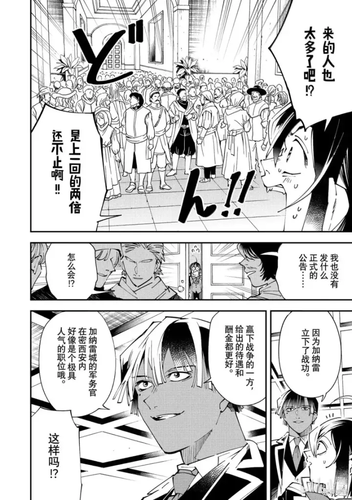 《转生贵族靠着鉴定技能一飞冲天》第155话图6