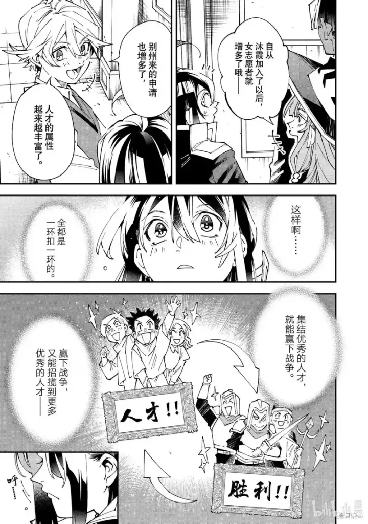 《转生贵族靠着鉴定技能一飞冲天》第155话图7