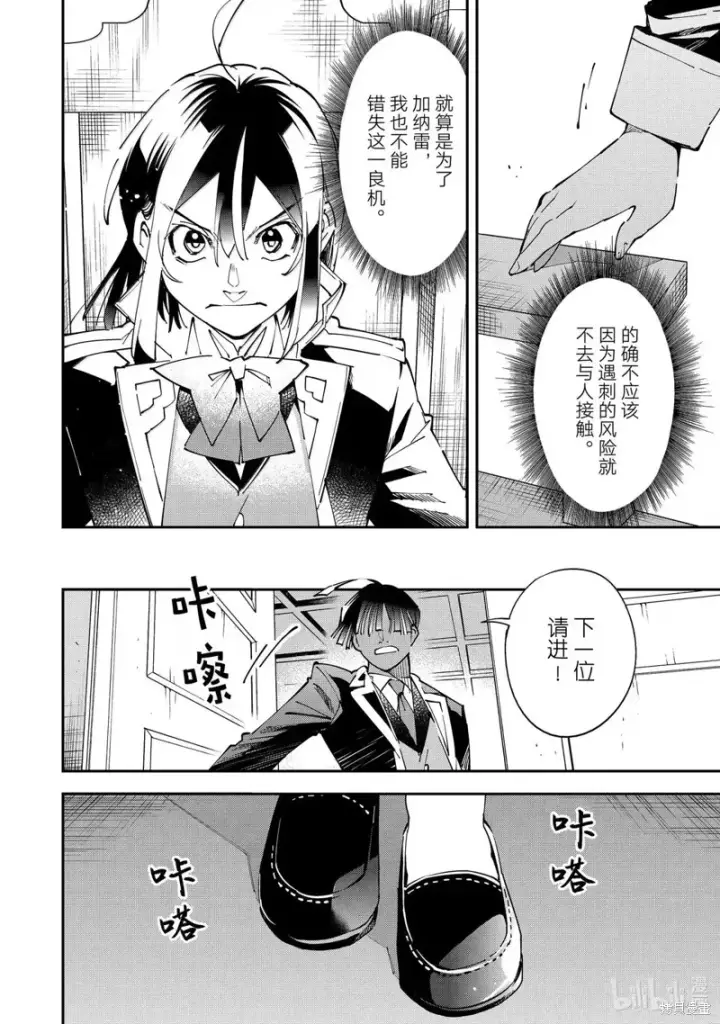 《转生贵族靠着鉴定技能一飞冲天》第155话图8