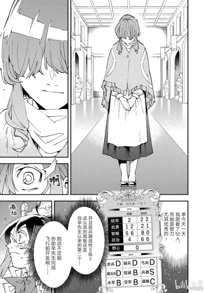 《转生贵族靠着鉴定技能一飞冲天》第155话图9