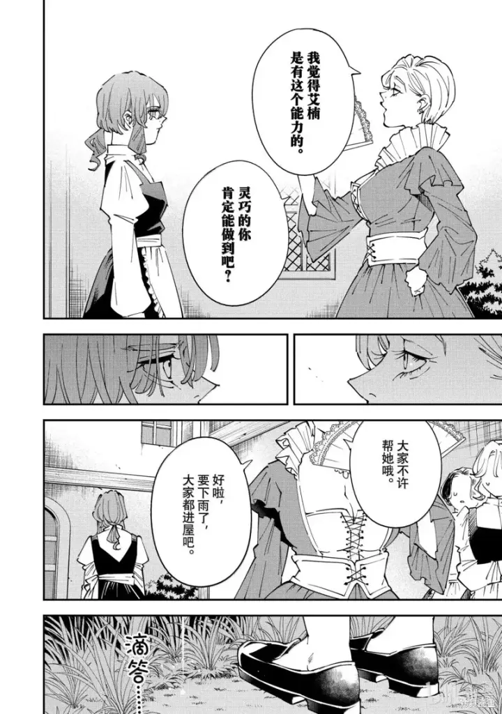 《转生贵族靠着鉴定技能一飞冲天》第156话图10