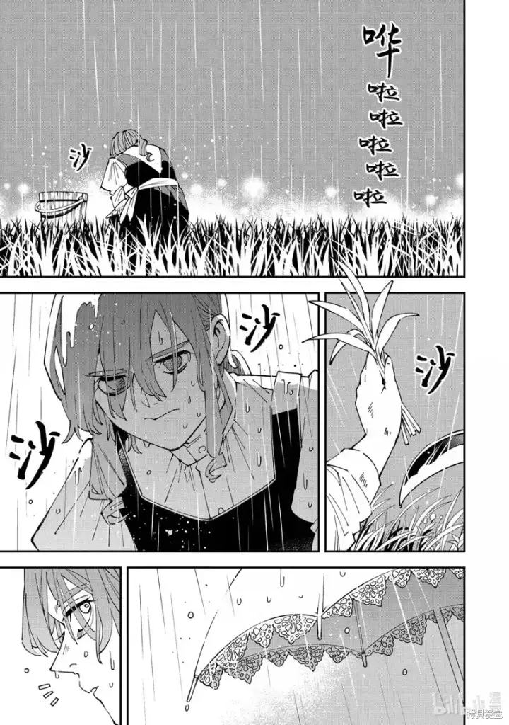 《转生贵族靠着鉴定技能一飞冲天》第156话图11