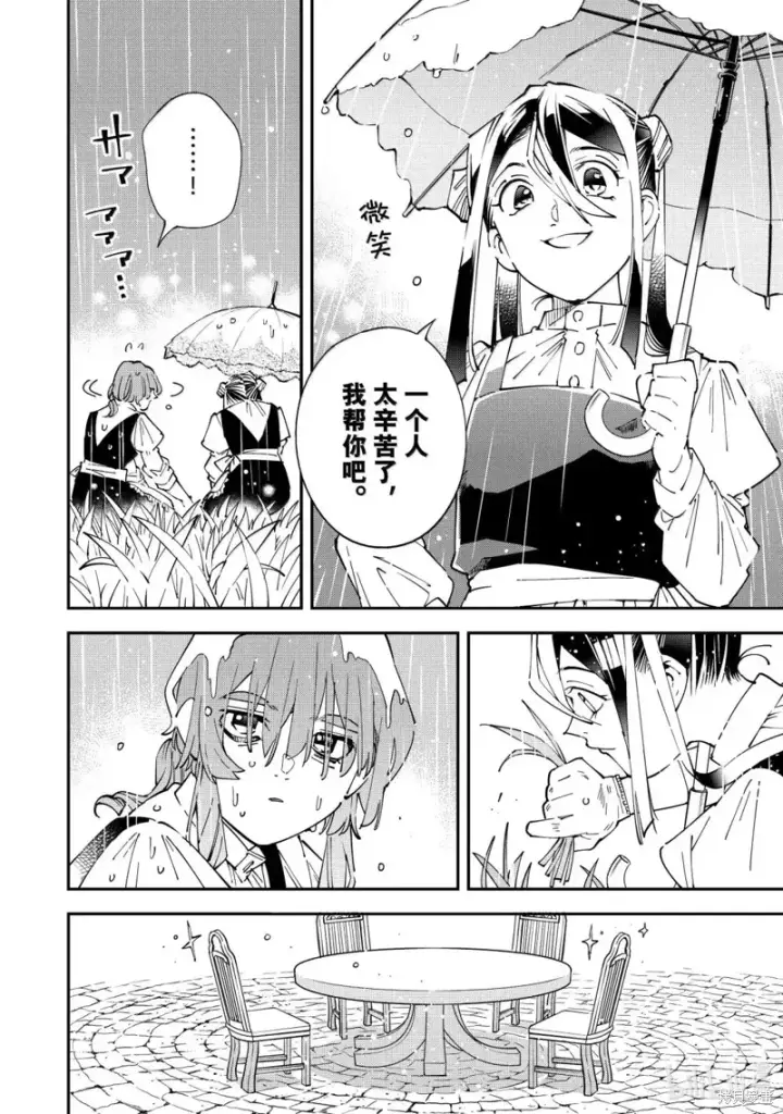 《转生贵族靠着鉴定技能一飞冲天》第156话图12