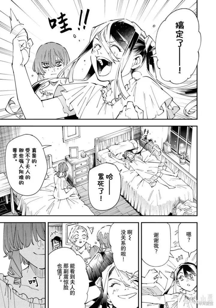 《转生贵族靠着鉴定技能一飞冲天》第156话图13