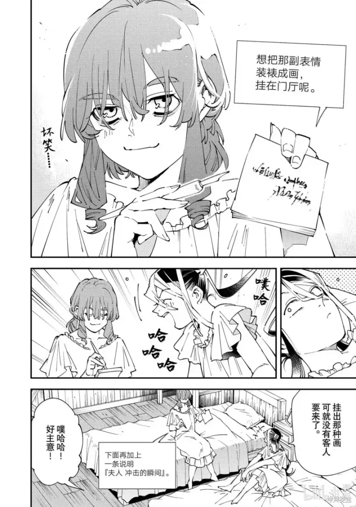 《转生贵族靠着鉴定技能一飞冲天》第156话图14