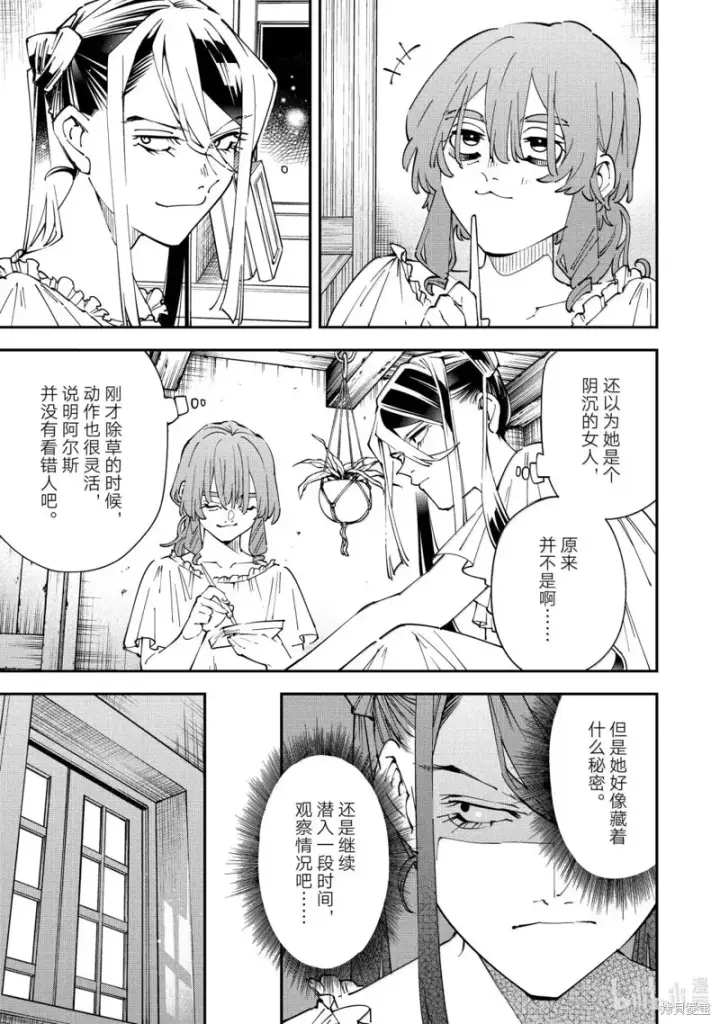 《转生贵族靠着鉴定技能一飞冲天》第156话图15