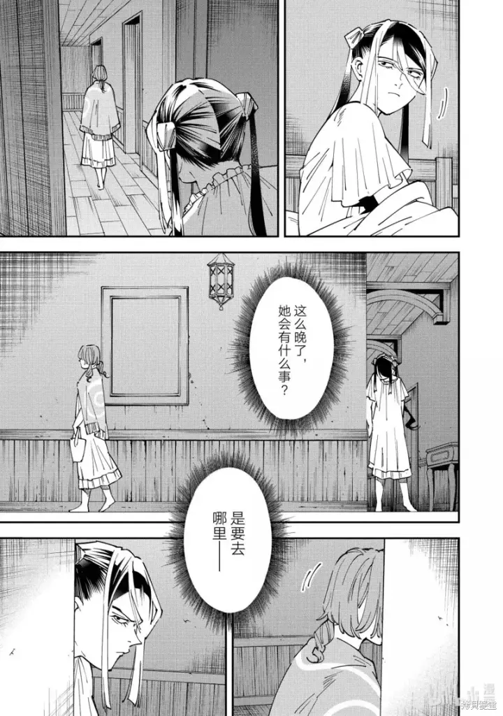 《转生贵族靠着鉴定技能一飞冲天》第156话图17