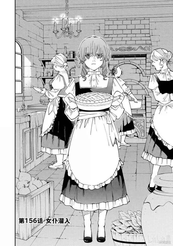 《转生贵族靠着鉴定技能一飞冲天》第156话图2