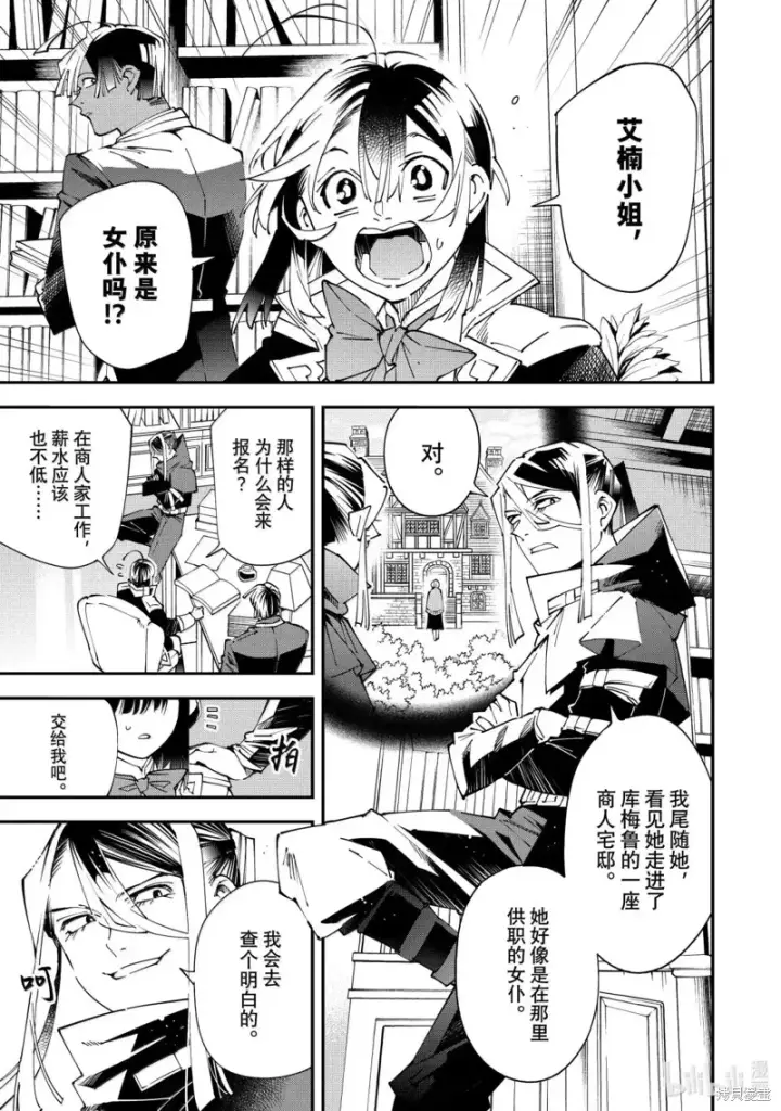 《转生贵族靠着鉴定技能一飞冲天》第156话图3