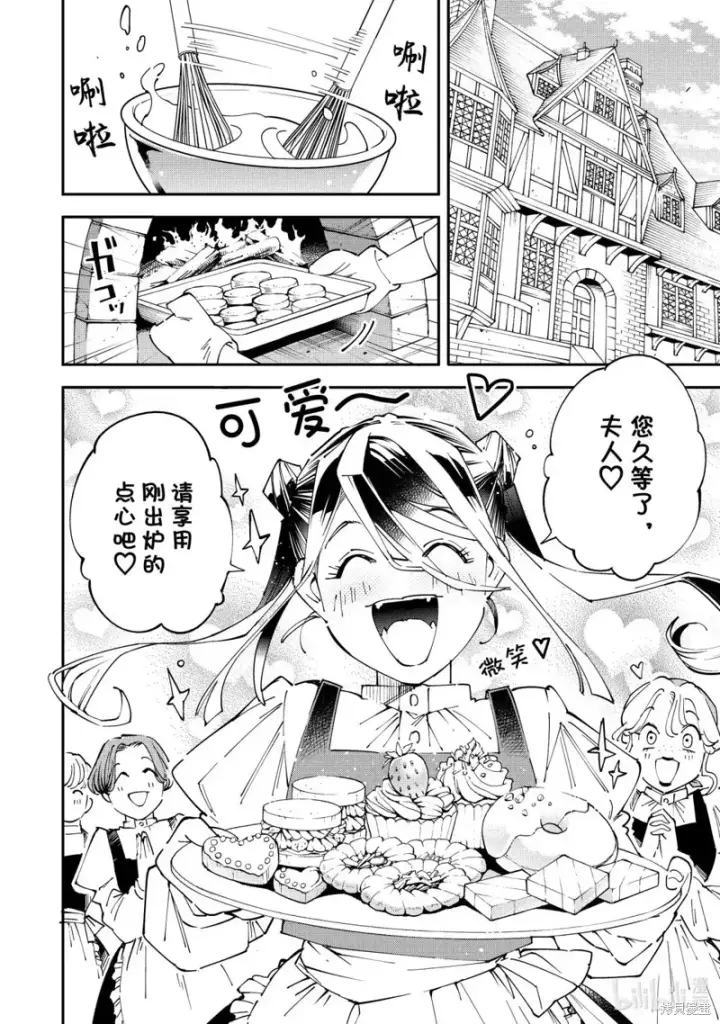 《转生贵族靠着鉴定技能一飞冲天》第156话图4