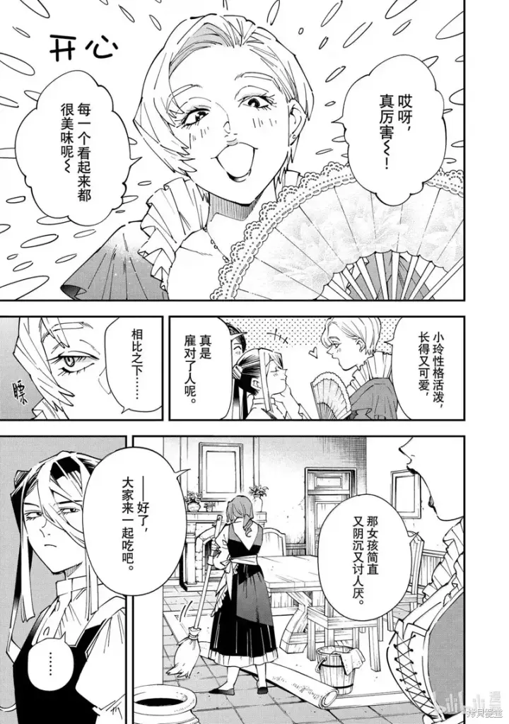 《转生贵族靠着鉴定技能一飞冲天》第156话图5