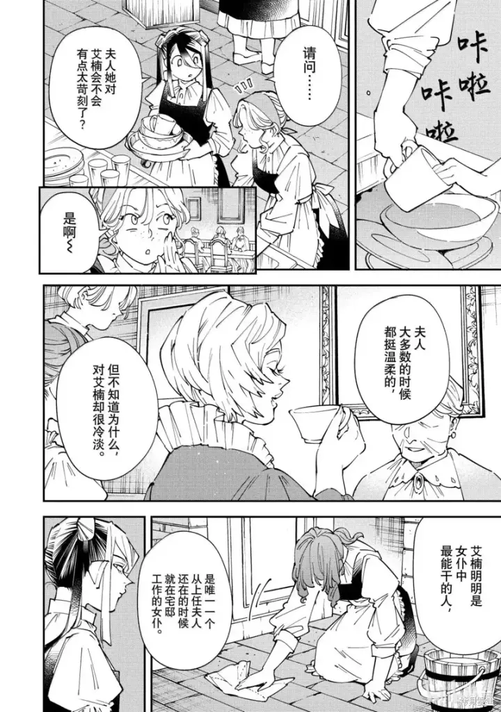《转生贵族靠着鉴定技能一飞冲天》第156话图6