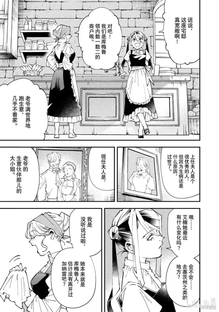 《转生贵族靠着鉴定技能一飞冲天》第156话图7