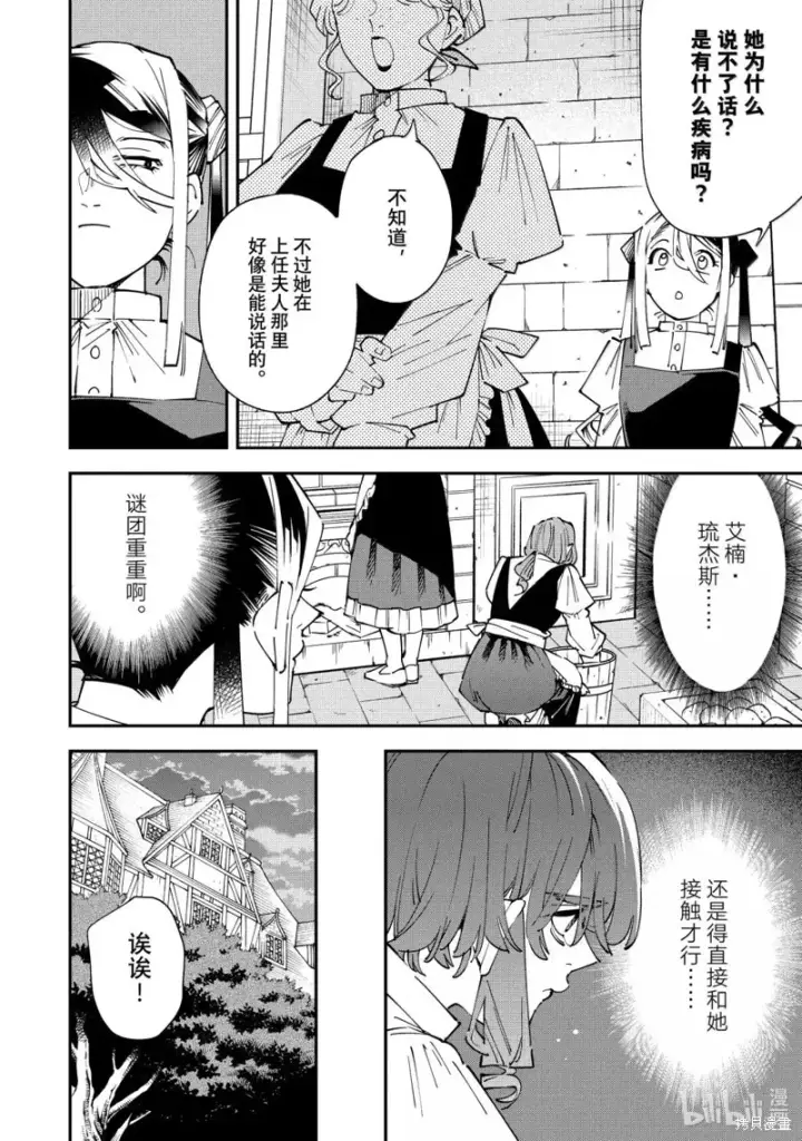 《转生贵族靠着鉴定技能一飞冲天》第156话图8