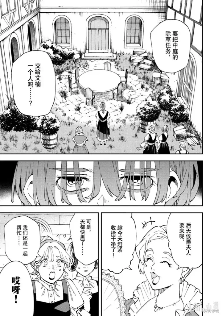 《转生贵族靠着鉴定技能一飞冲天》第156话图9