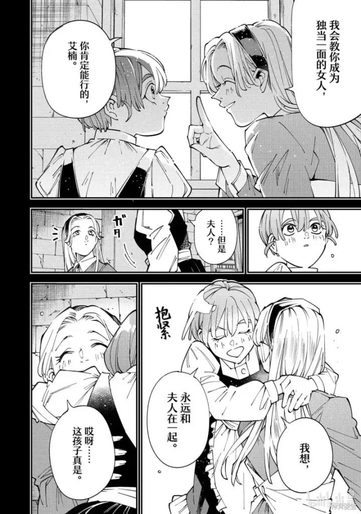 《转生贵族靠着鉴定技能一飞冲天》第157话图10
