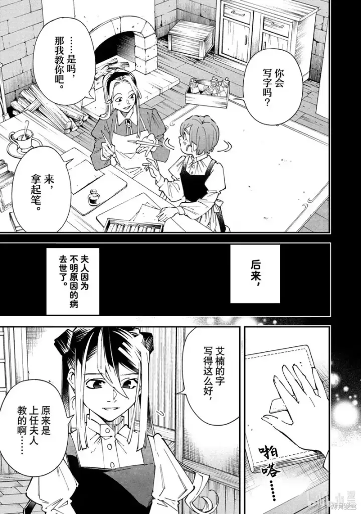 《转生贵族靠着鉴定技能一飞冲天》第157话图11