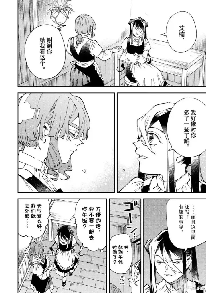 《转生贵族靠着鉴定技能一飞冲天》第157话图12