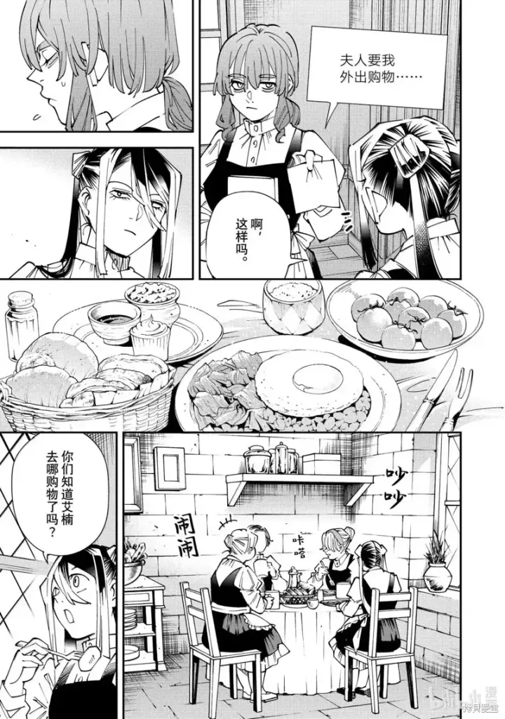 《转生贵族靠着鉴定技能一飞冲天》第157话图13