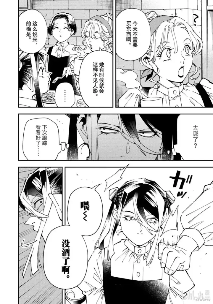《转生贵族靠着鉴定技能一飞冲天》第157话图14