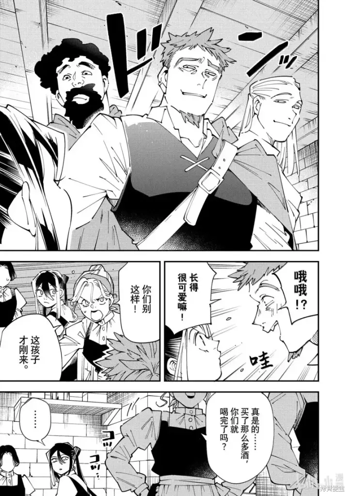 《转生贵族靠着鉴定技能一飞冲天》第157话图15