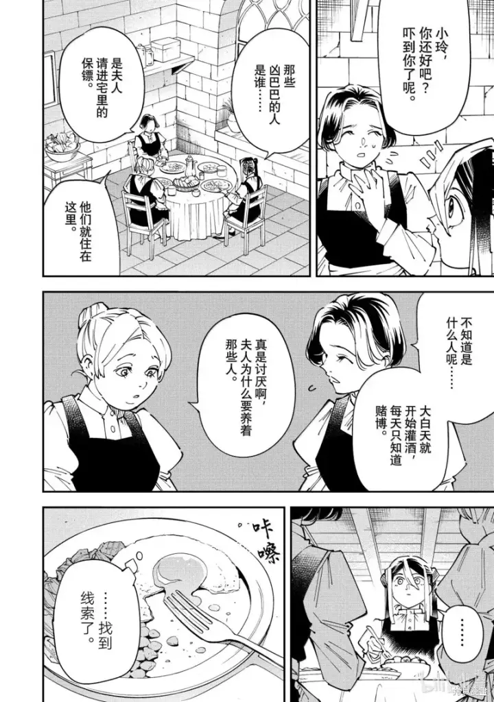 《转生贵族靠着鉴定技能一飞冲天》第157话图16