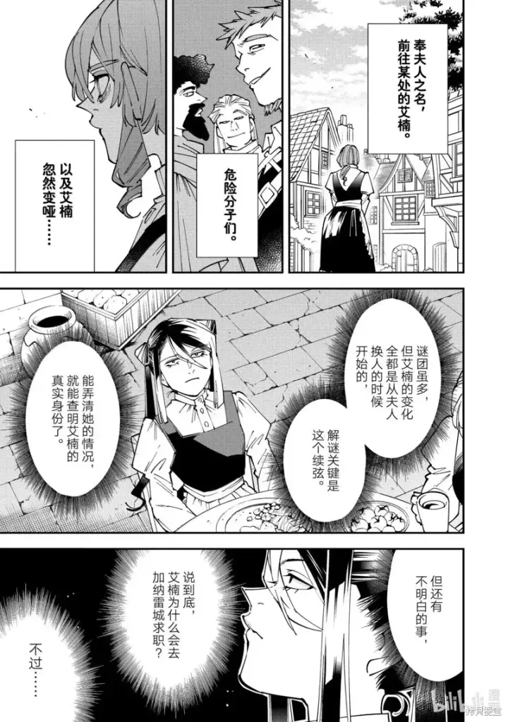 《转生贵族靠着鉴定技能一飞冲天》第157话图17