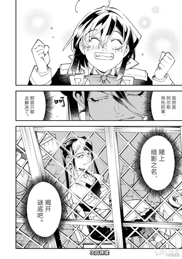 《转生贵族靠着鉴定技能一飞冲天》第157话图18