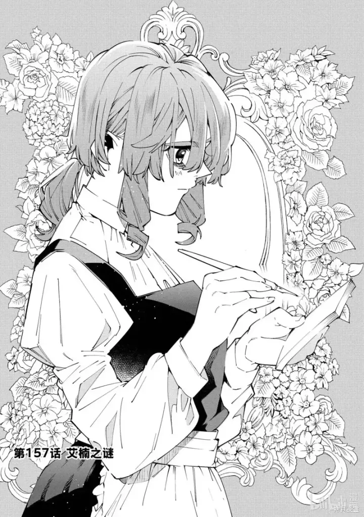 《转生贵族靠着鉴定技能一飞冲天》第157话图2
